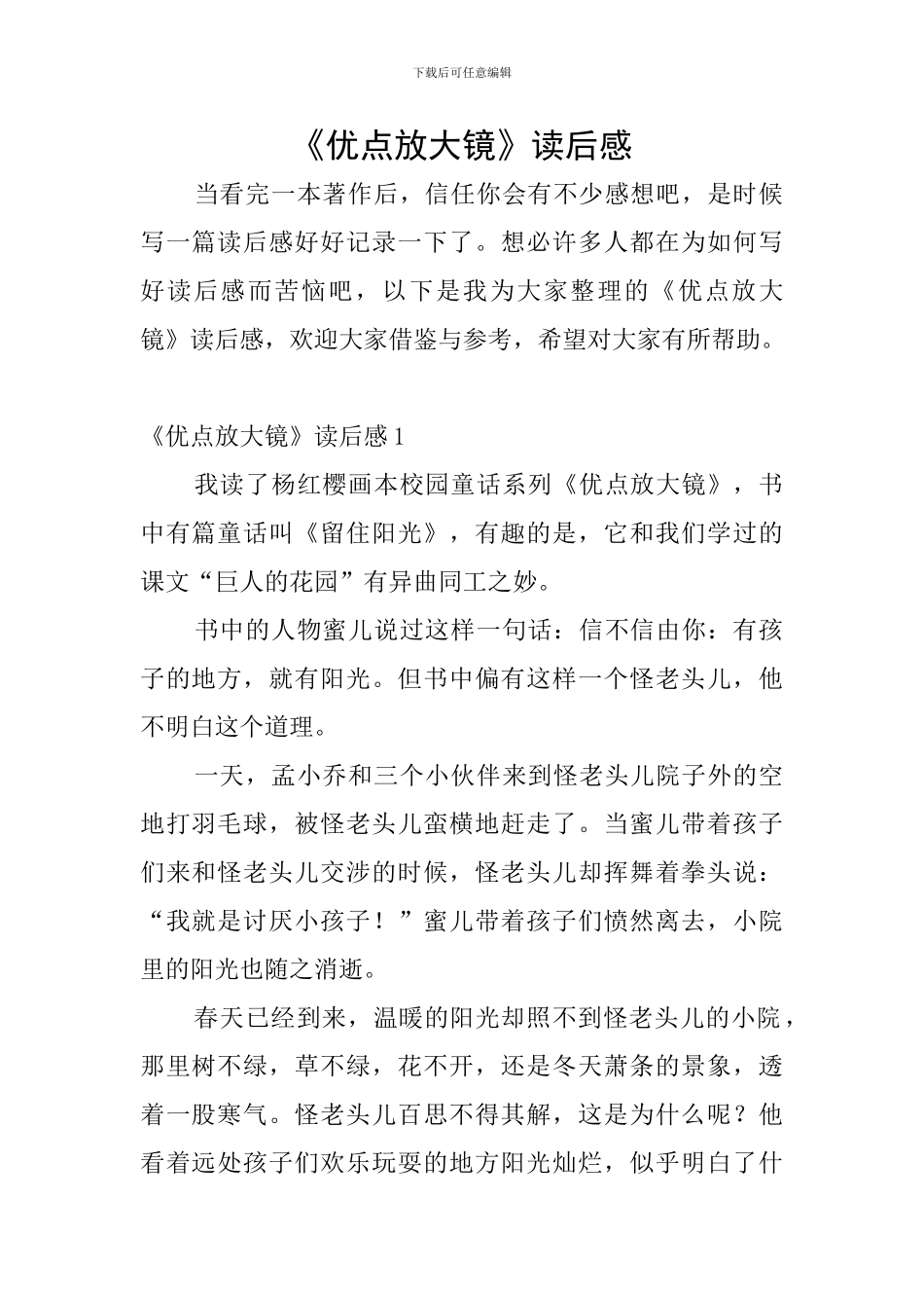 《优点放大镜》读后感_第1页