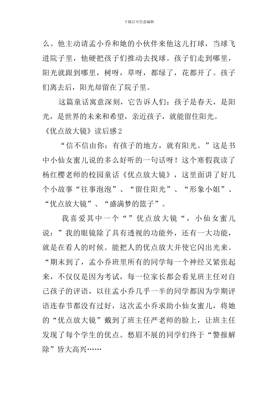 《优点放大镜》读后感_第2页