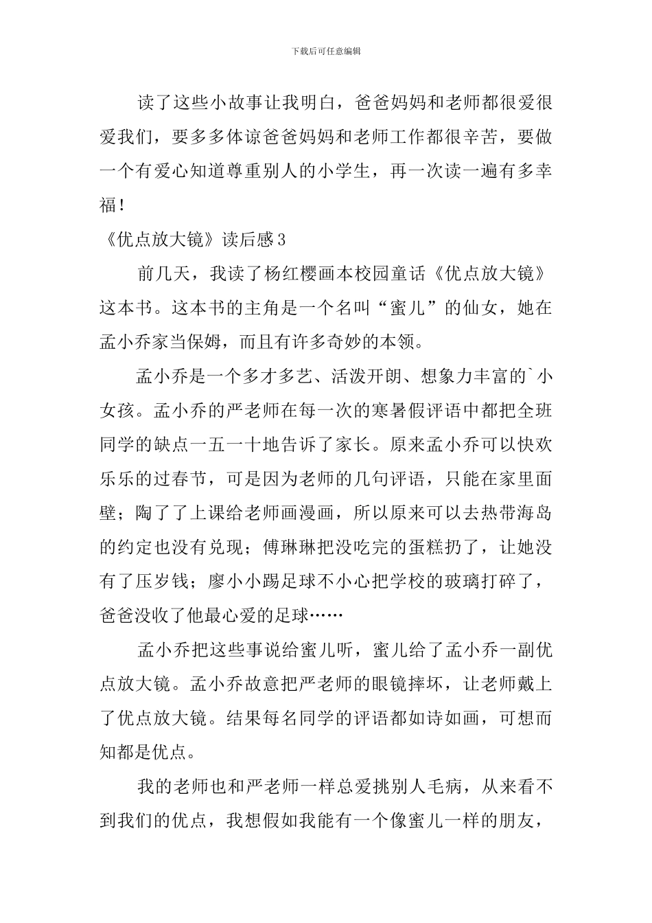 《优点放大镜》读后感_第3页