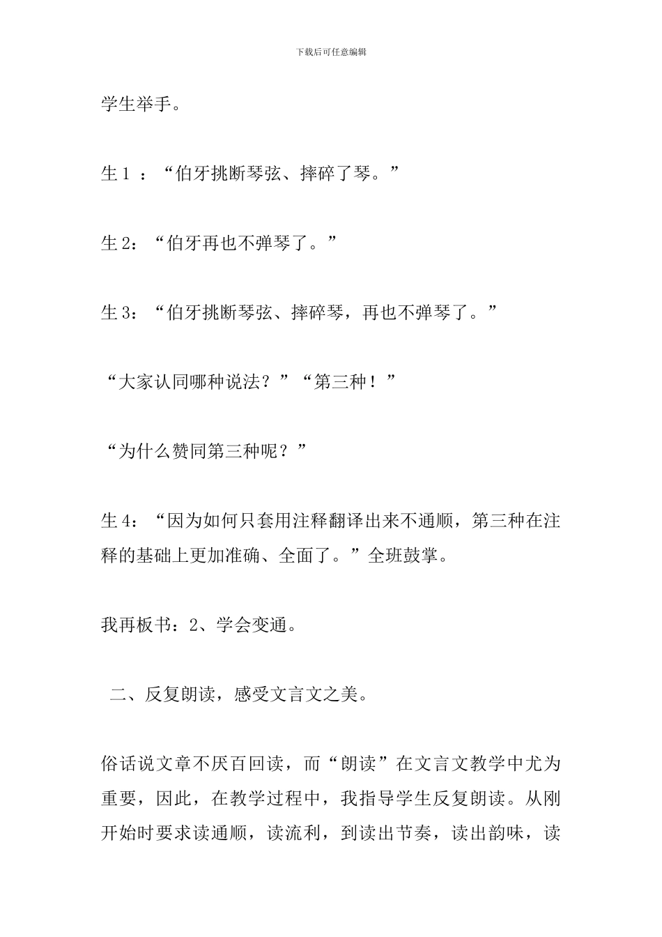 《伯牙绝弦》教学反思_第2页