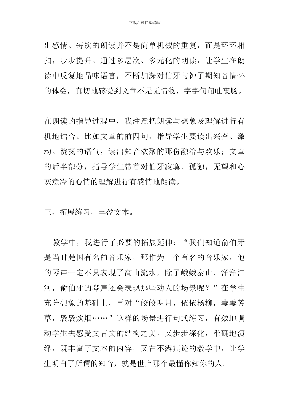 《伯牙绝弦》教学反思_第3页