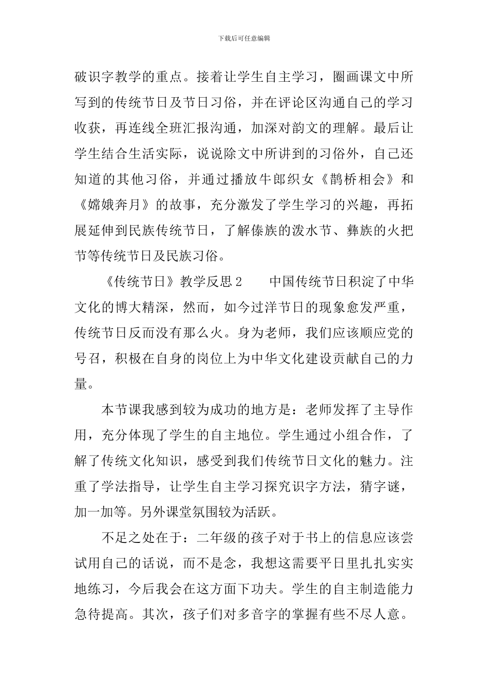 《传统节日》教学反思范文_第2页
