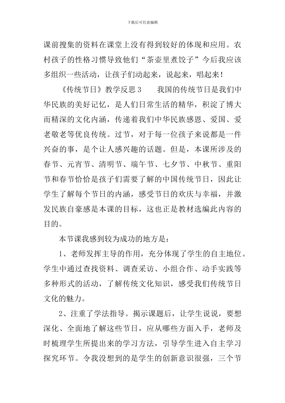 《传统节日》教学反思范文_第3页