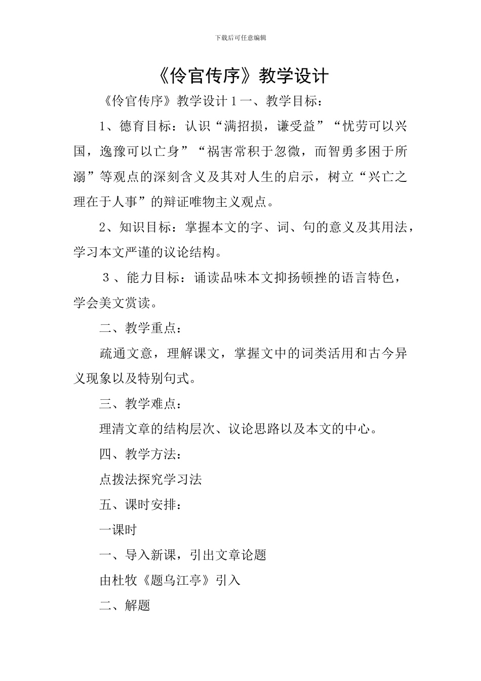 《伶官传序》教学设计_第1页