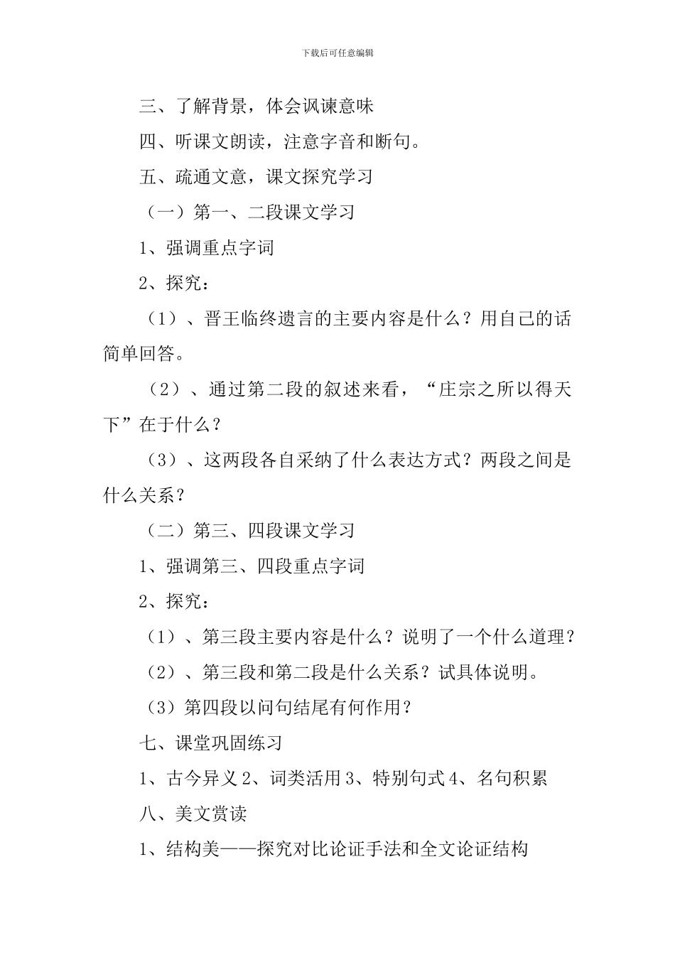 《伶官传序》教学设计_第2页