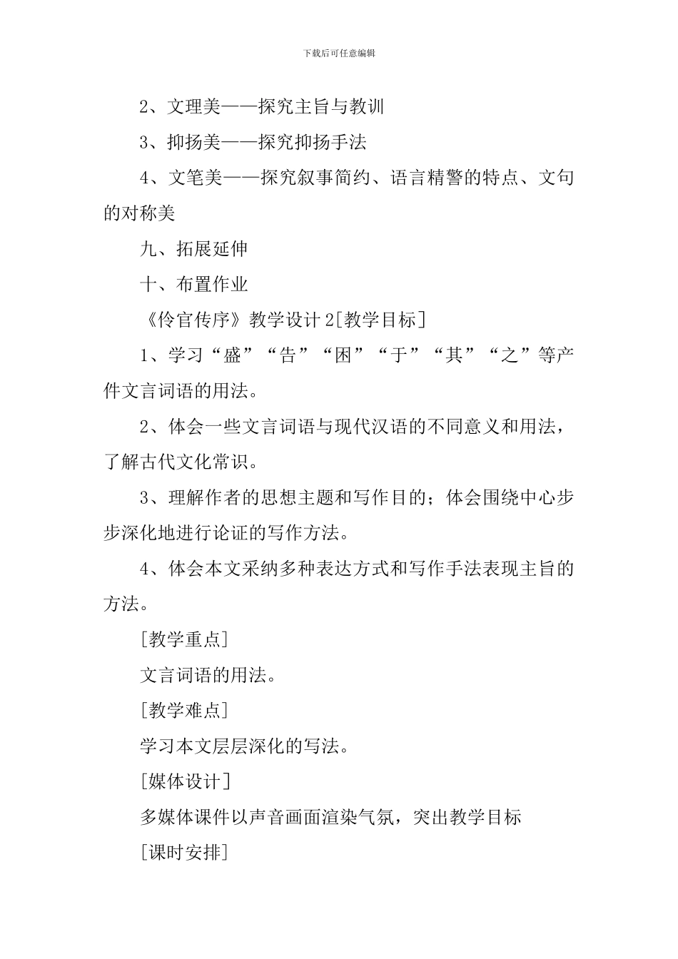 《伶官传序》教学设计_第3页