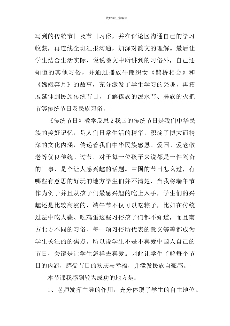 《传统节日》教学反思_第2页