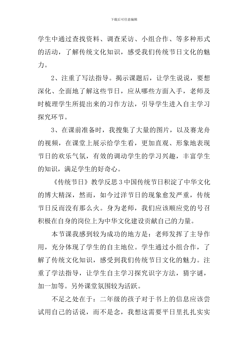 《传统节日》教学反思_第3页