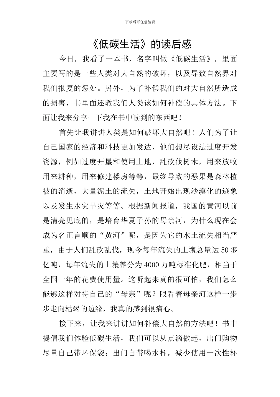 《低碳生活》的读后感_第1页