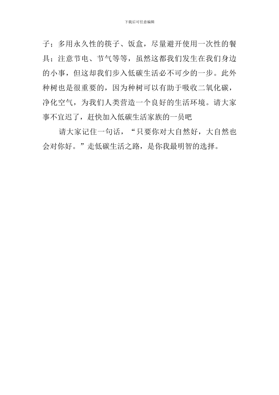 《低碳生活》的读后感_第2页