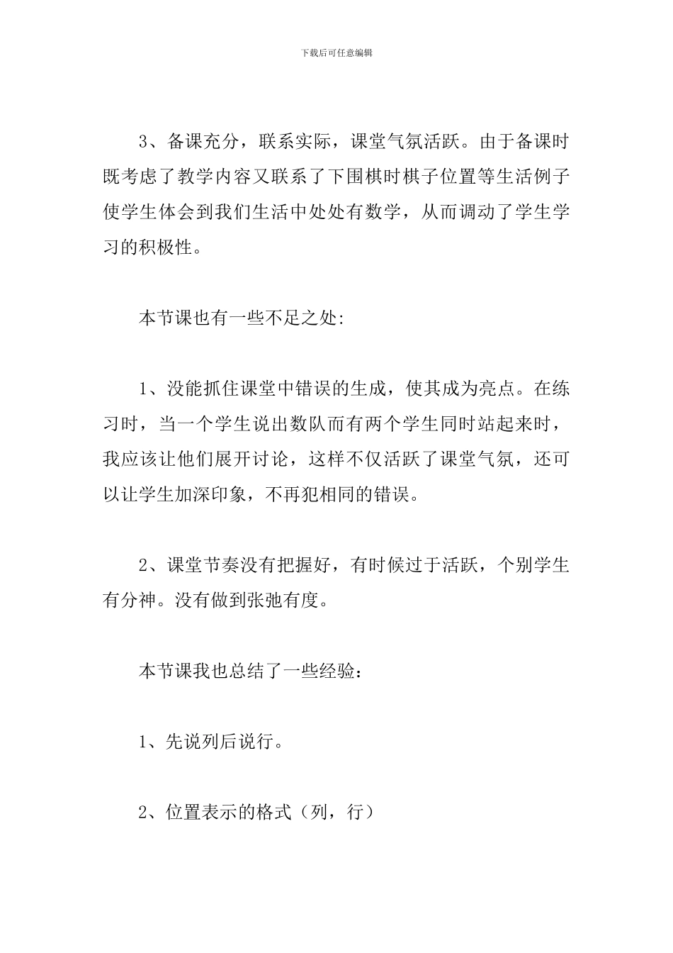 《位置》教学反思_第2页