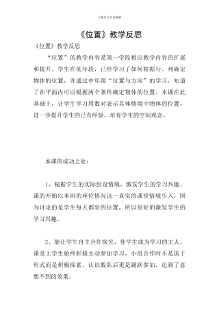 《位置》教学反思