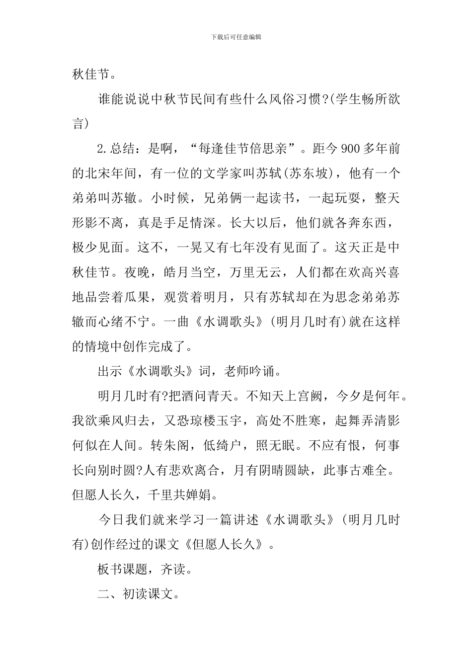 《但愿人长久》教学课件_第2页