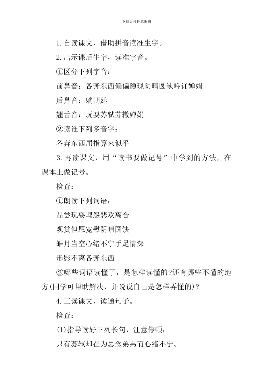 《但愿人长久》教学课件_第3页