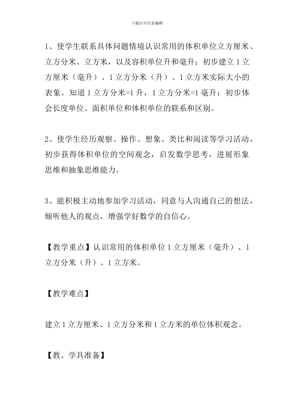 《体积和容积单位》教学设计_第2页