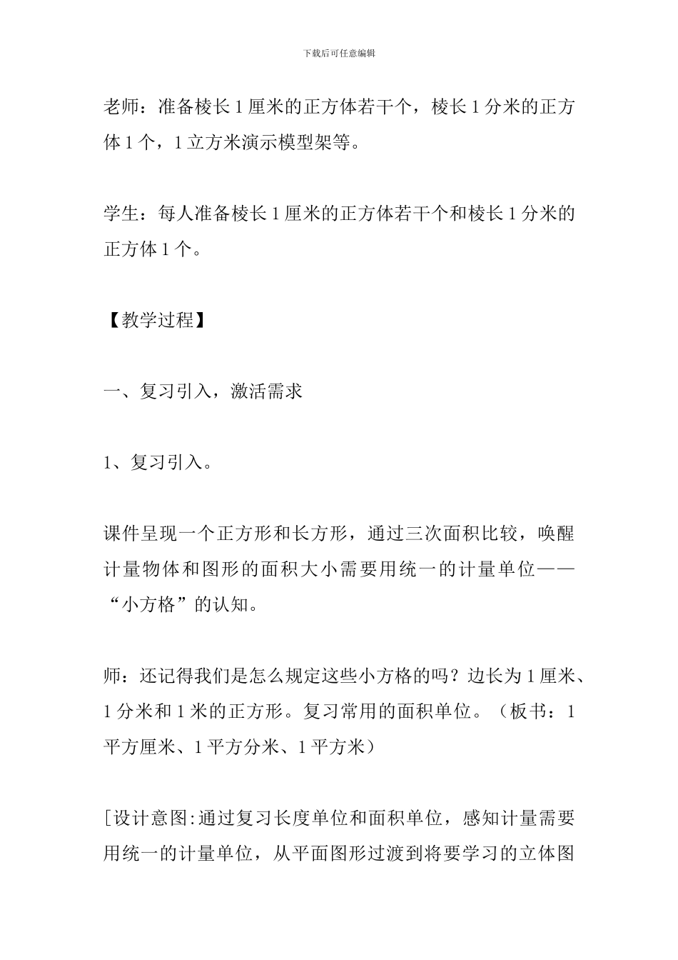 《体积和容积单位》教学设计_第3页
