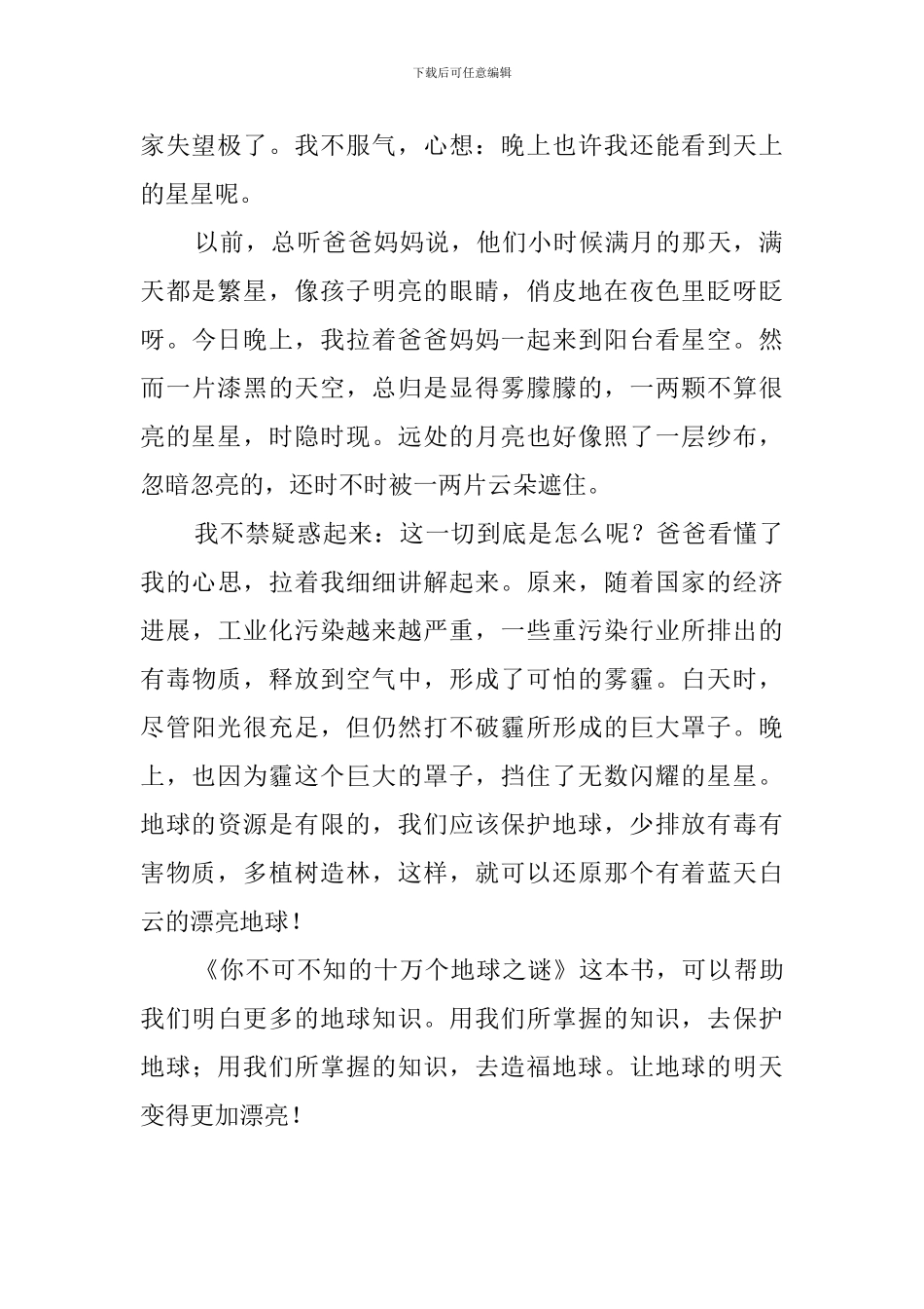 《你不可不知的十万个地球之谜》读后感_第2页