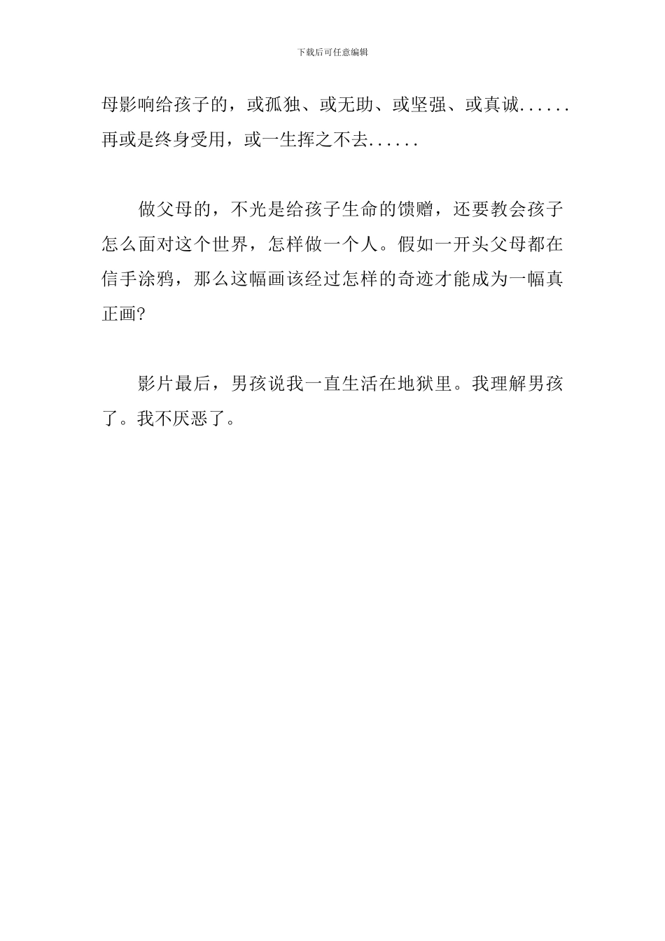 《何以为家》观后感_第3页