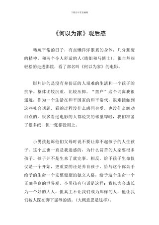 《何以为家》观后感