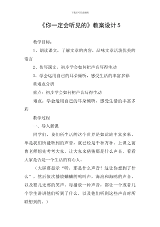 《你一定会听见的》教案设计5
