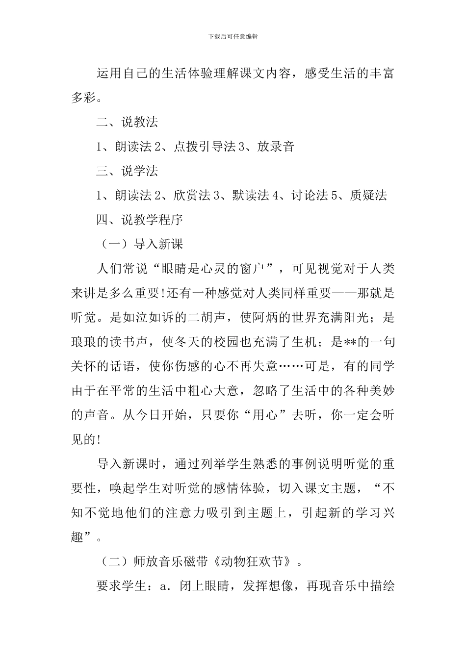 《你一定会听见》说课稿_第2页