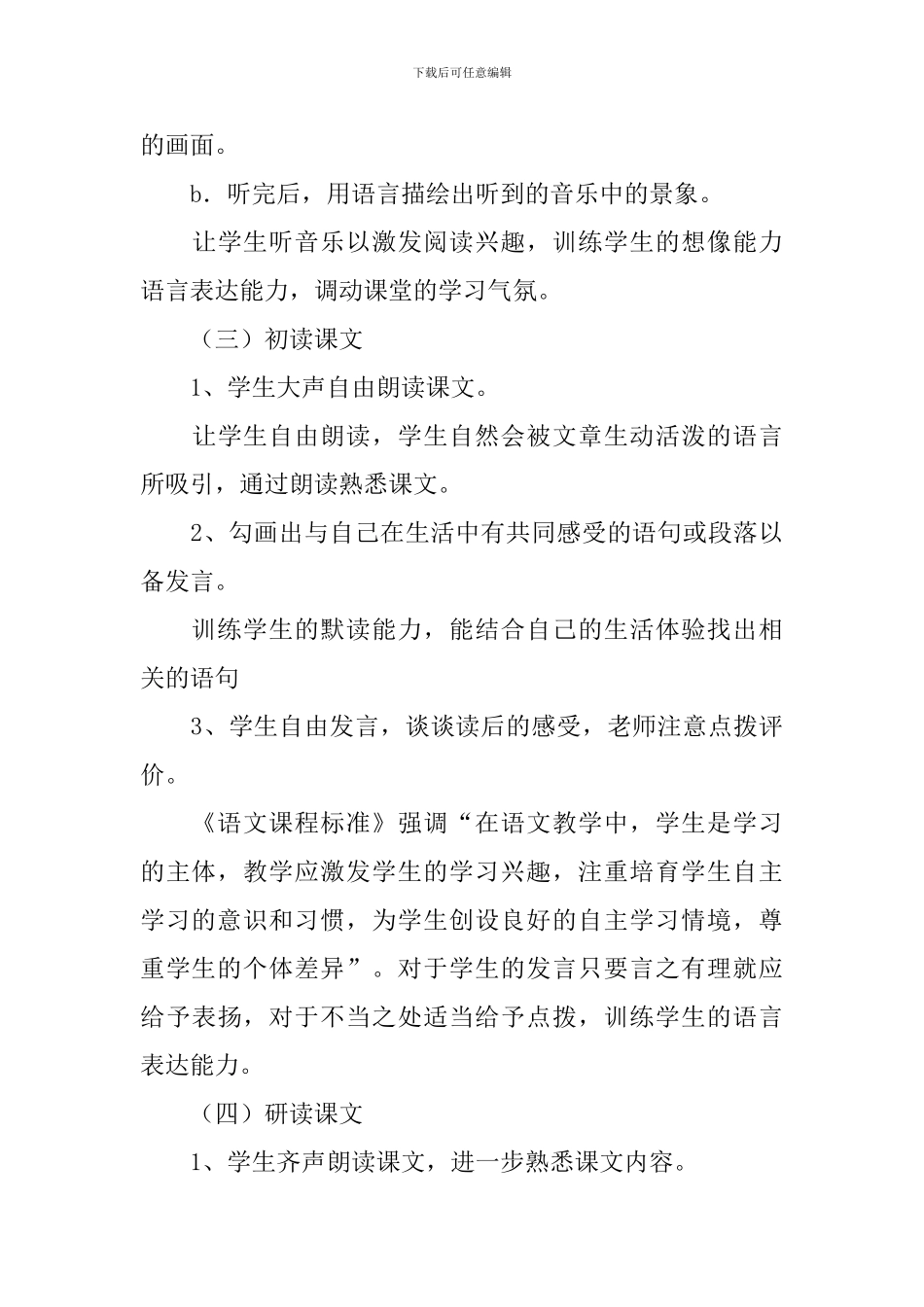 《你一定会听见》说课稿_第3页