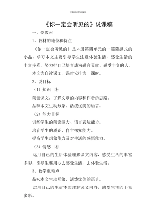 《你一定会听见的》说课稿