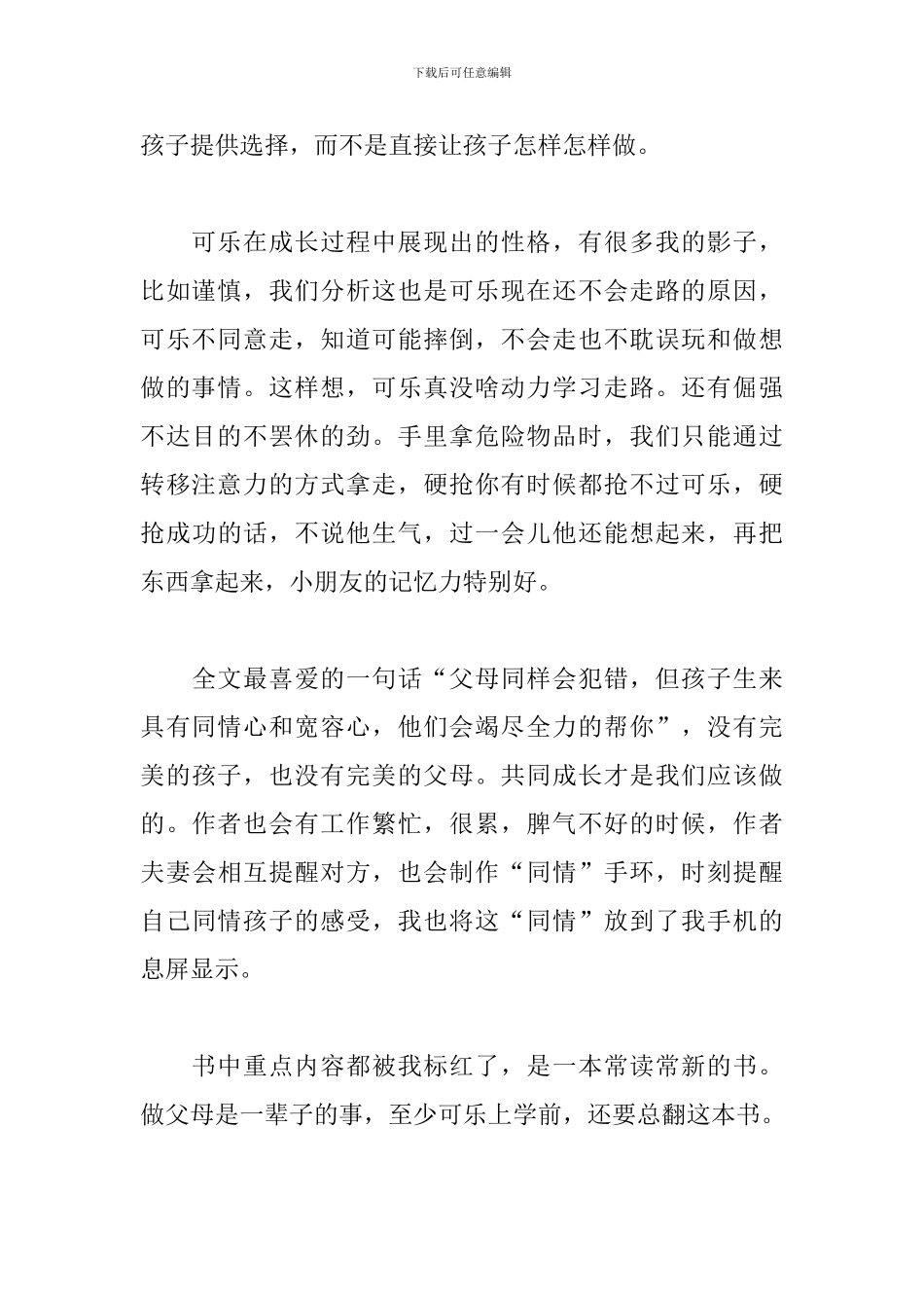 《你就是孩子最好的玩具》读后感_第2页