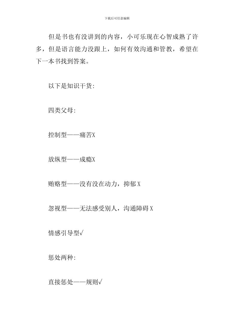 《你就是孩子最好的玩具》读后感_第3页