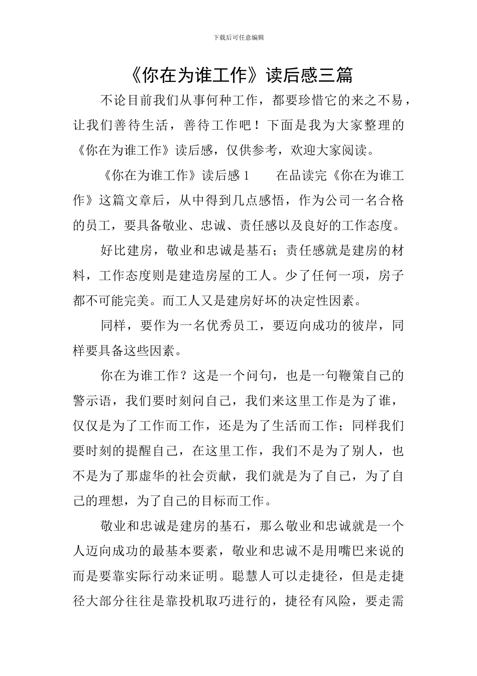 《你在为谁工作》读后感三篇_第1页