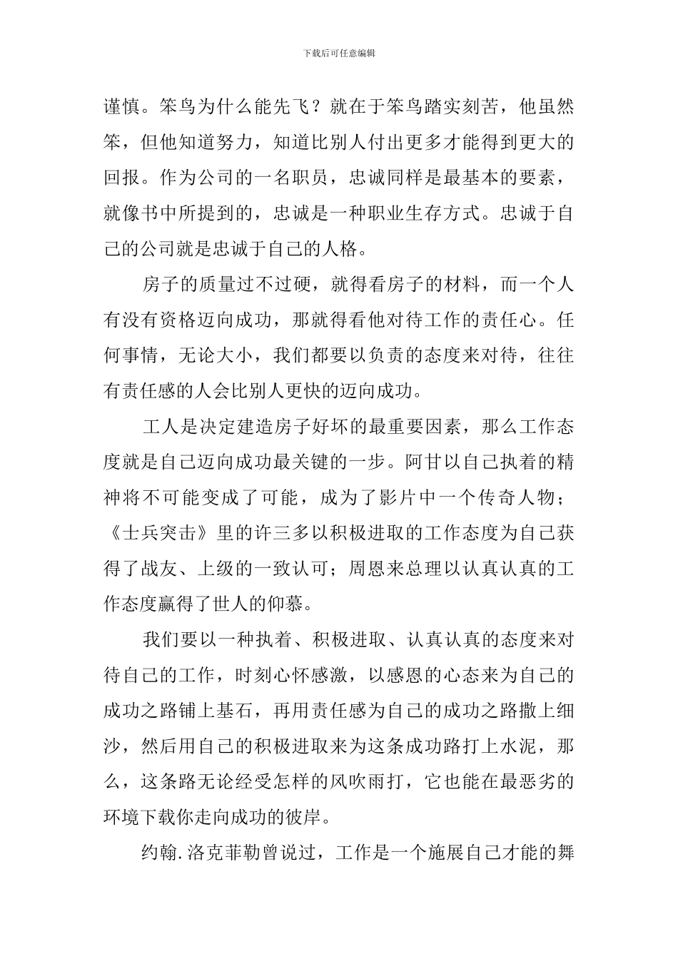 《你在为谁工作》读后感三篇_第2页