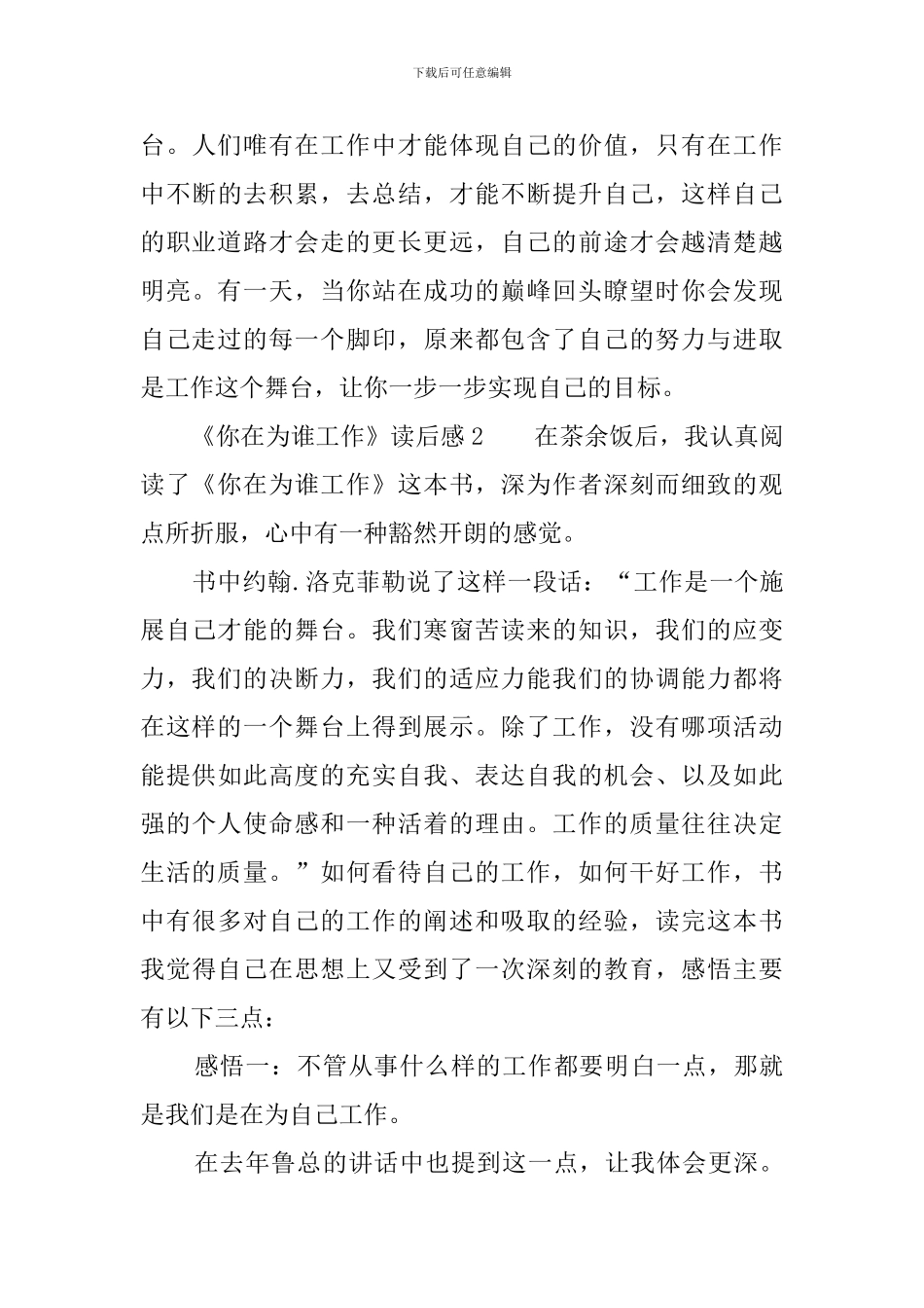 《你在为谁工作》读后感三篇_第3页