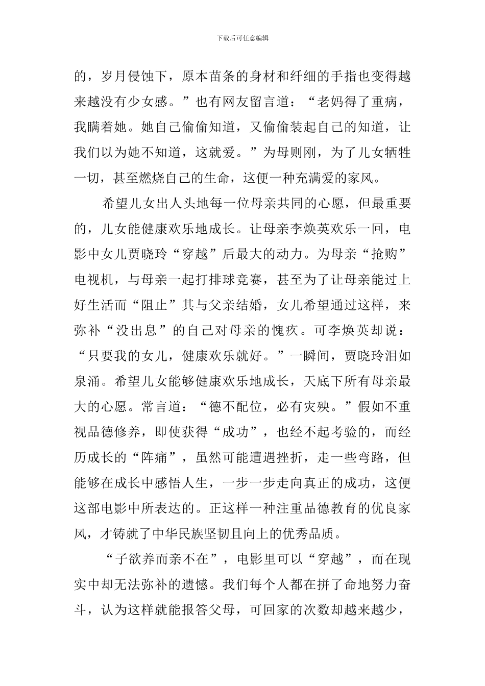 《你好-李焕英》观后感(9篇)_第2页