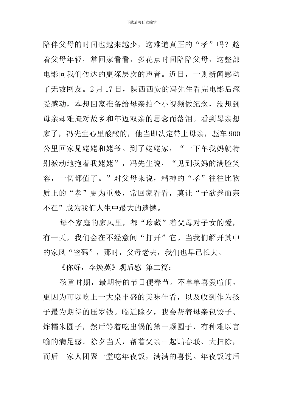 《你好-李焕英》观后感(9篇)_第3页