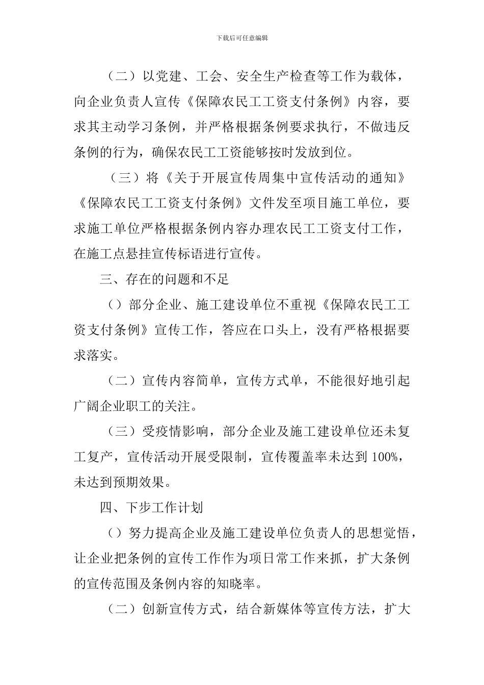 《保障农民工工资支付条例》宣传周活动总结_第2页