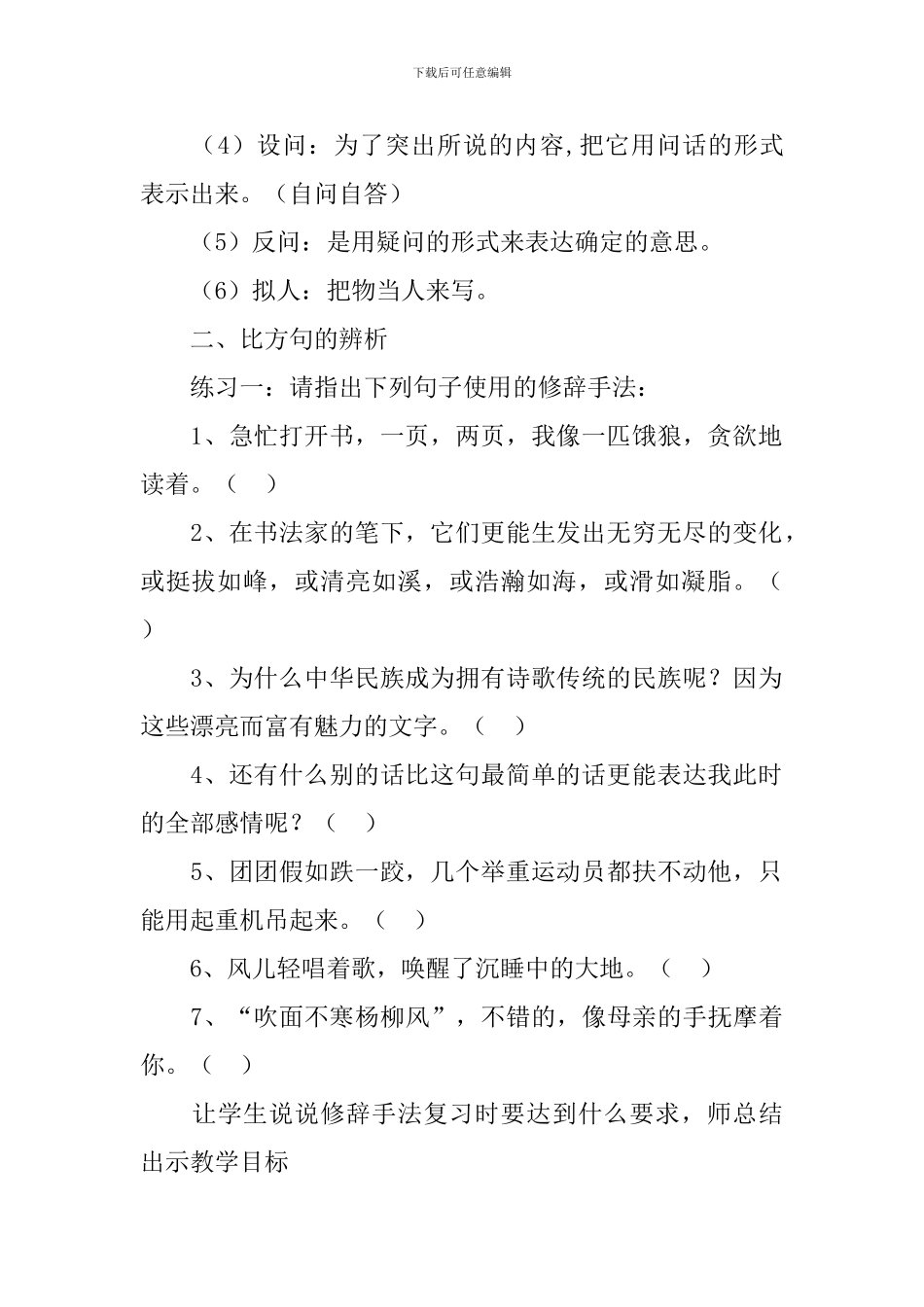 《修辞手法复习》的教学设计_第2页