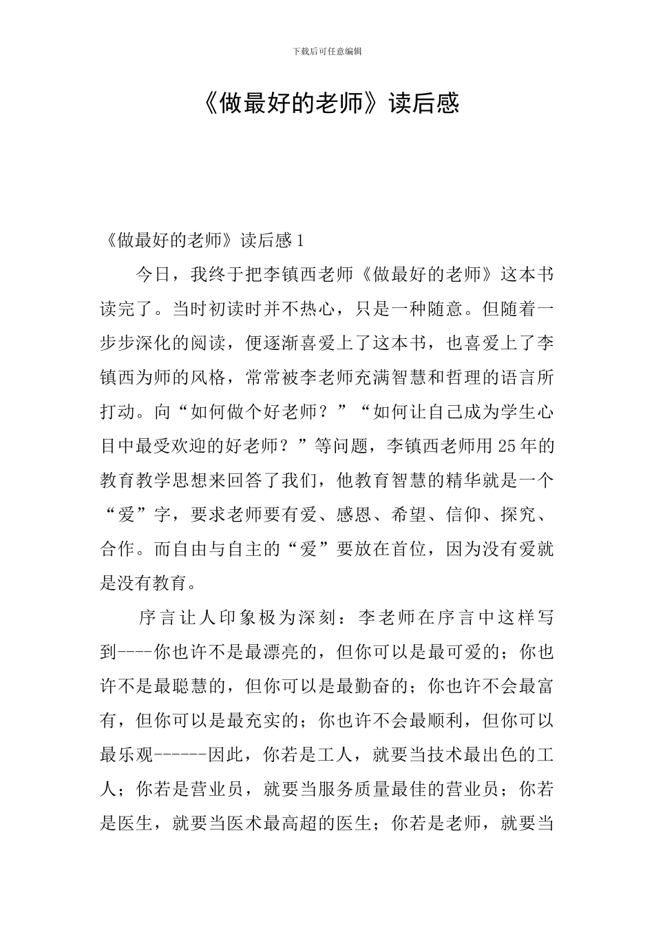 《做最好的教师》读后感_第1页