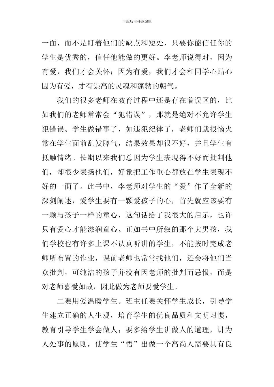 《做最好的教师》读后感_第3页