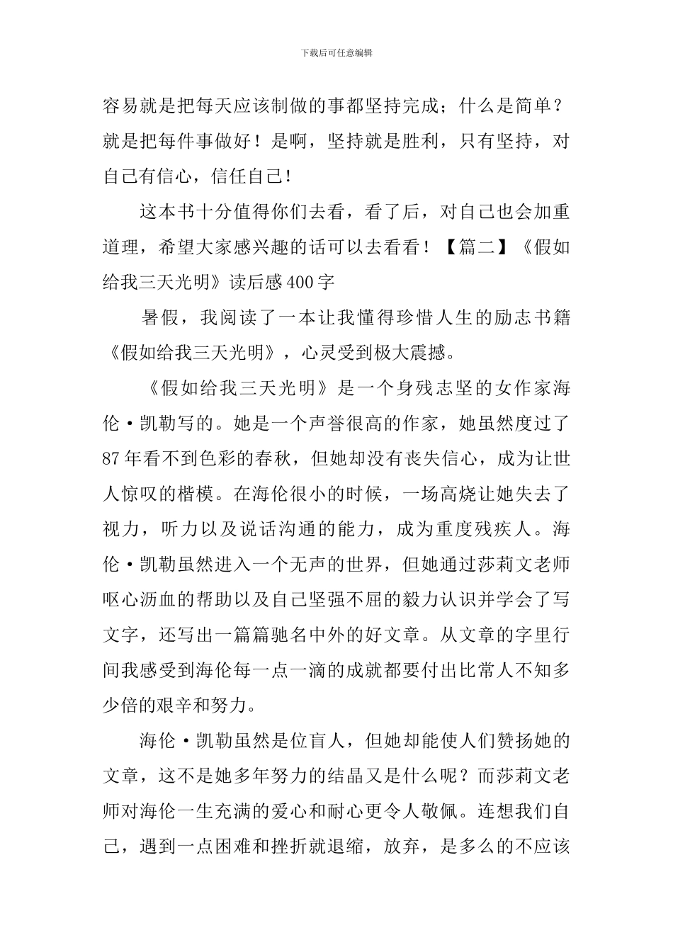 《假如给我三天光明》读后感400字_第2页