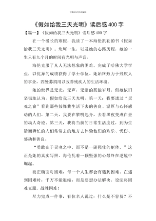 《假如给我三天光明》读后感400字