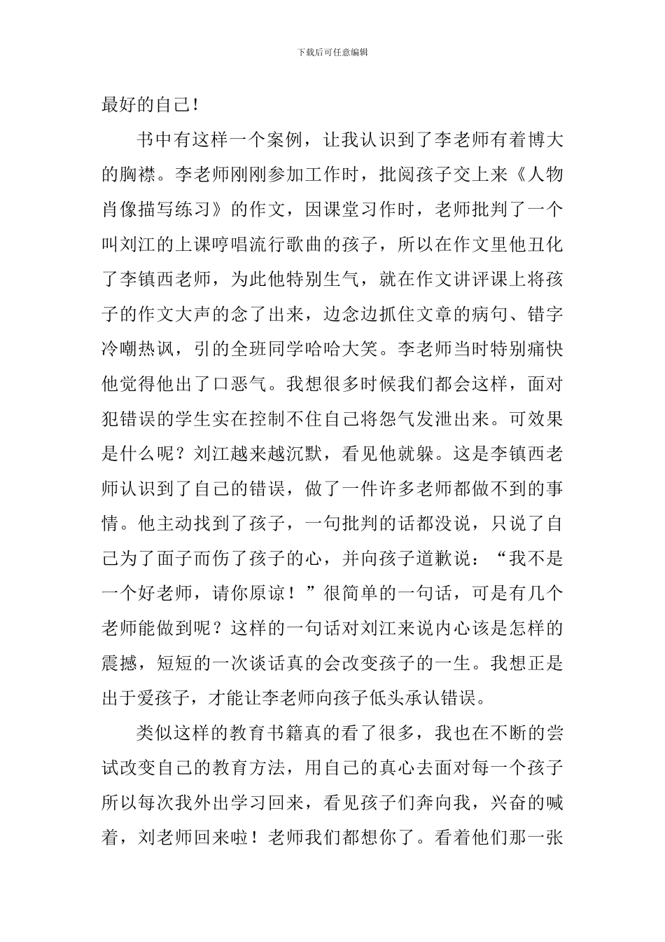 《做最好的老师》演讲稿_第2页