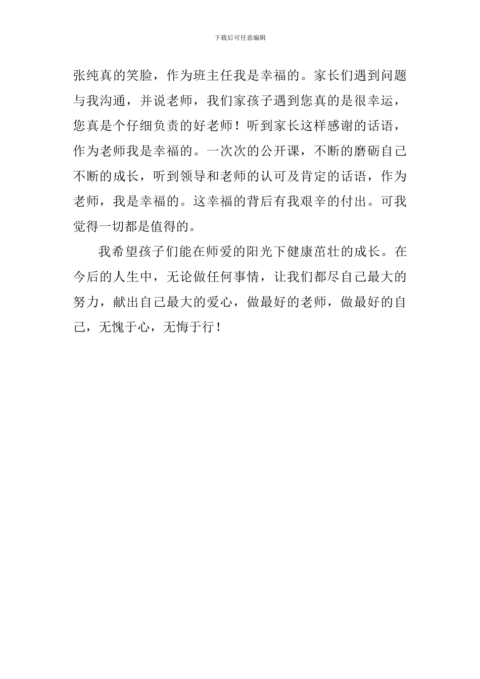 《做最好的老师》演讲稿_第3页