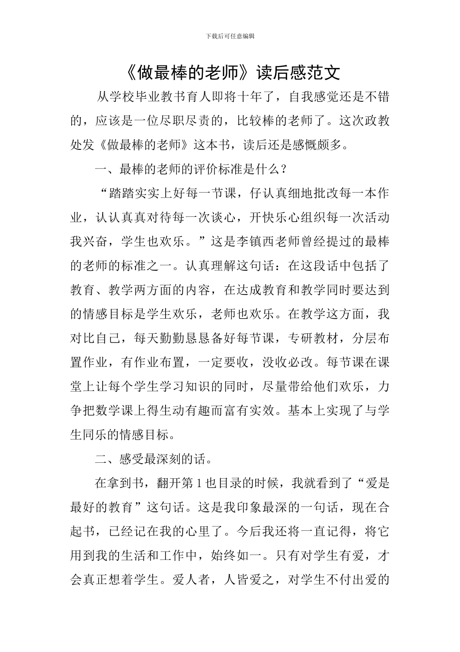 《做最棒的老师》读后感范文_第1页