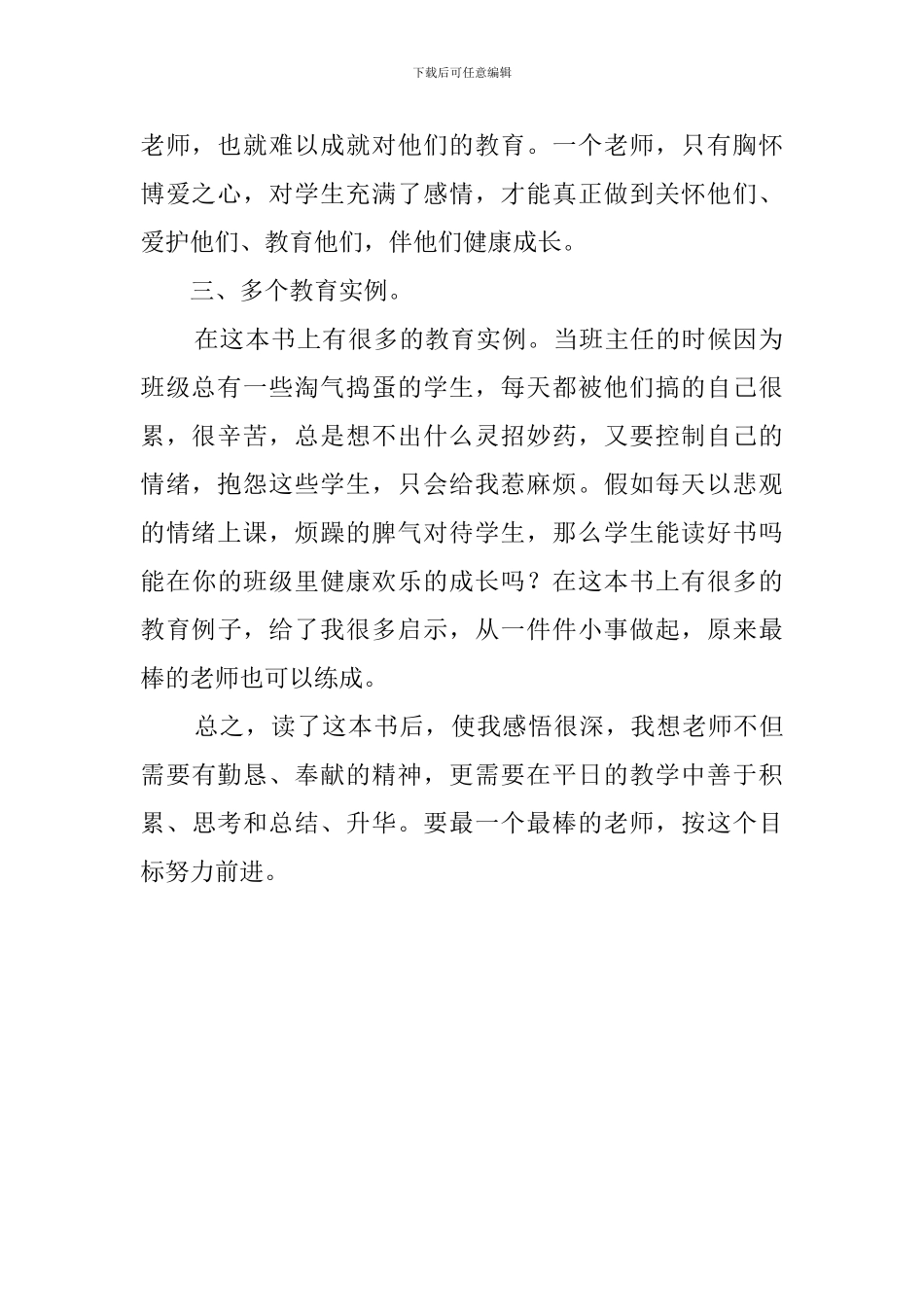 《做最棒的老师》读后感范文_第2页