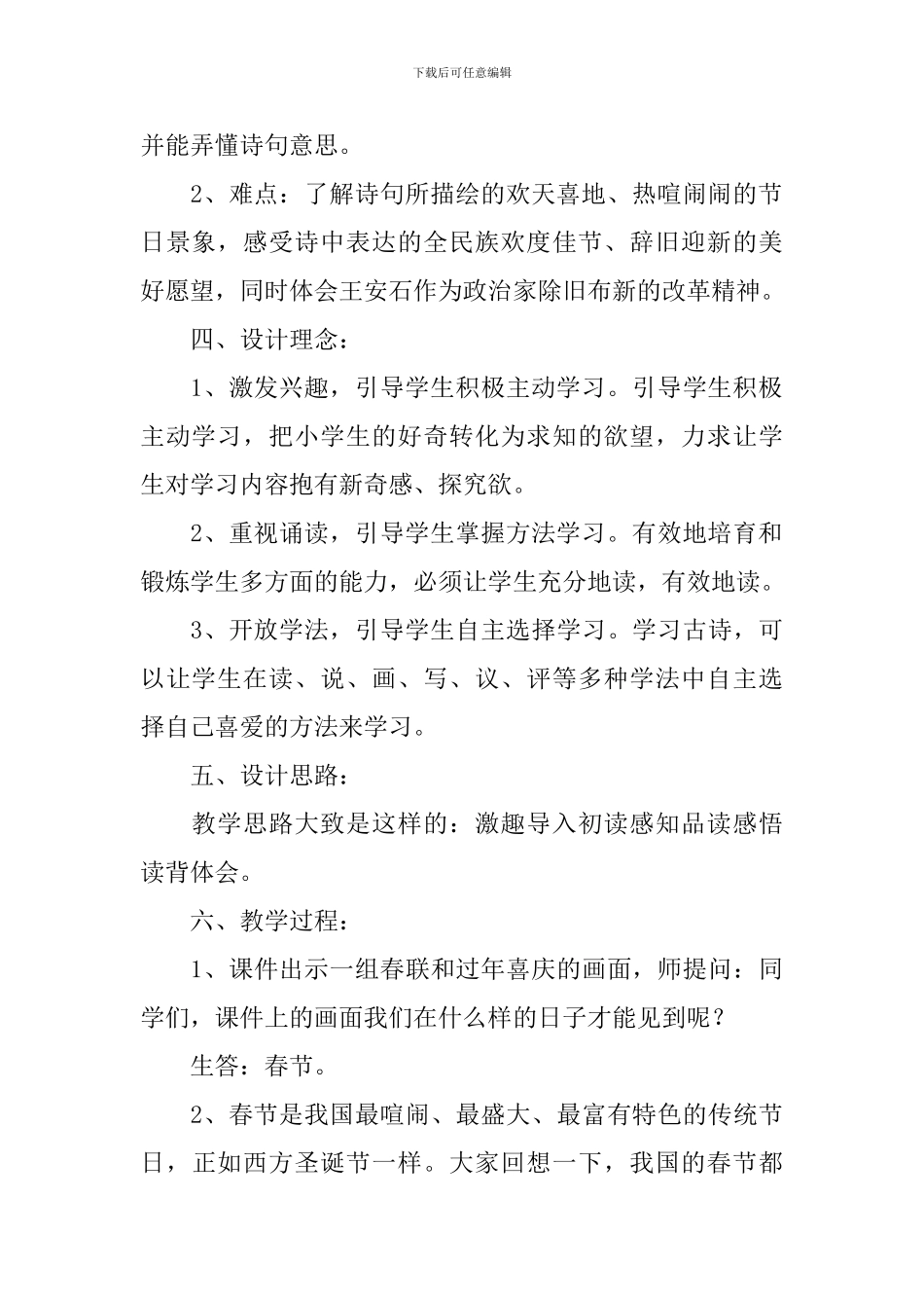《元日》教学设计_第2页