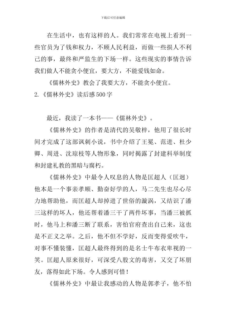 《儒林外史》读后感500字_第2页