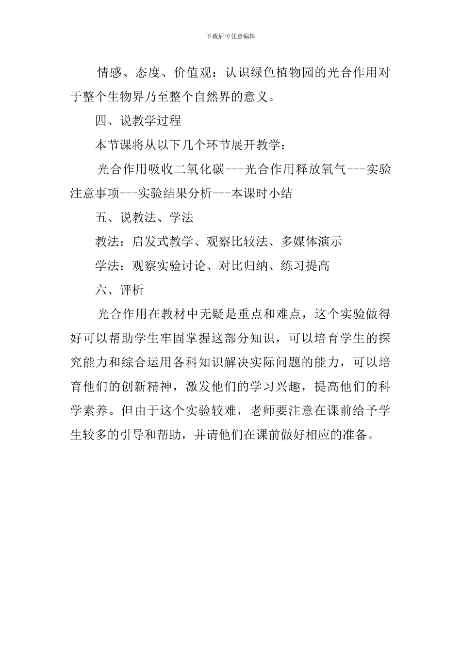 《光合作用释放氧气吸收二氧化碳》说课稿范文_第2页