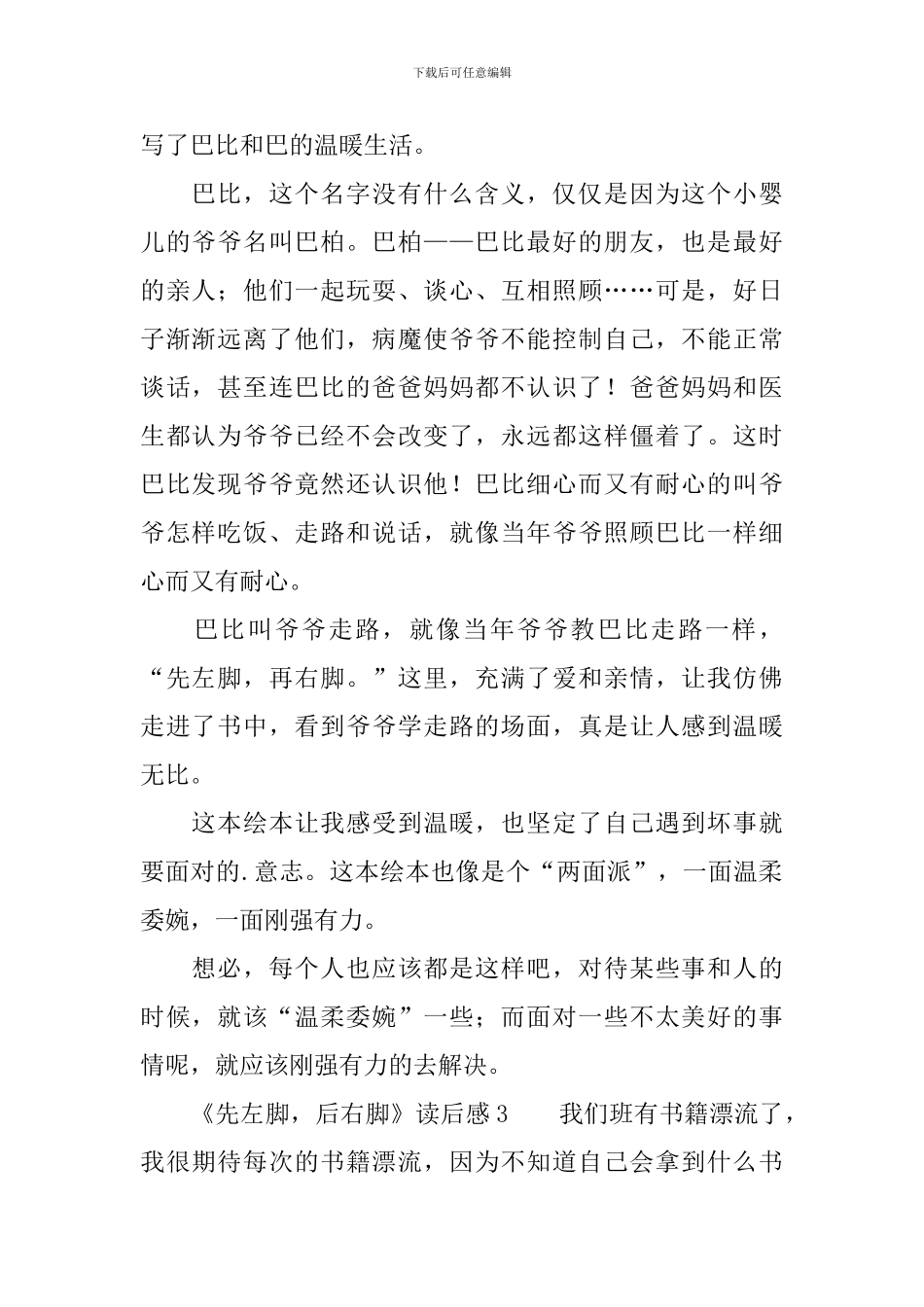 《先左脚-后右脚》读后感范文_第2页