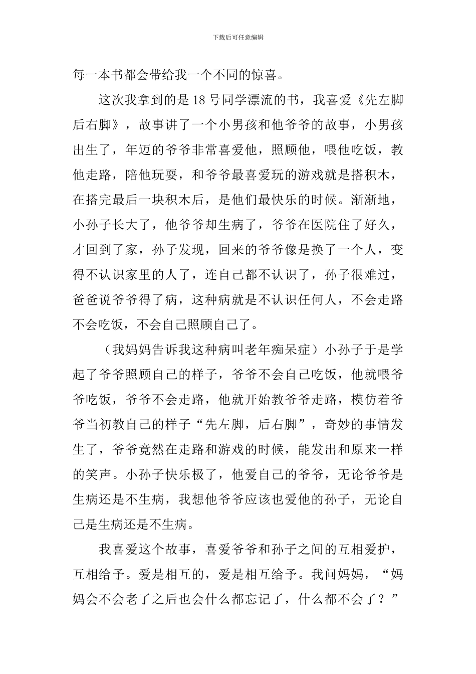 《先左脚-后右脚》读后感范文_第3页
