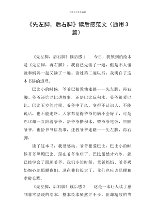 《先左脚-后右脚》读后感范文